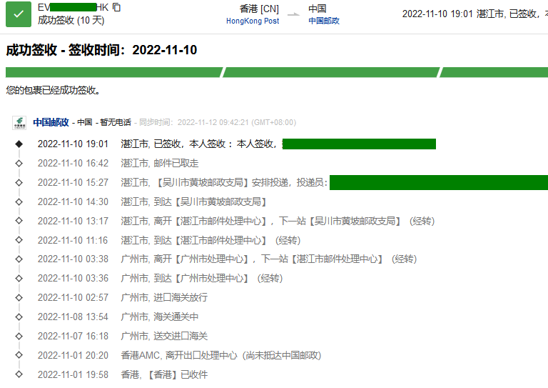 香港直邮广东时效图