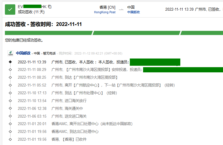 香港直邮广东时效图