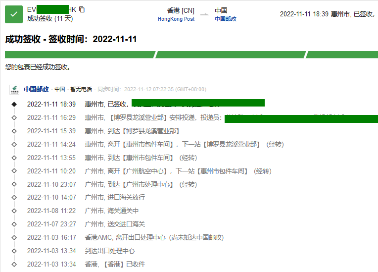 香港直邮广东时效图