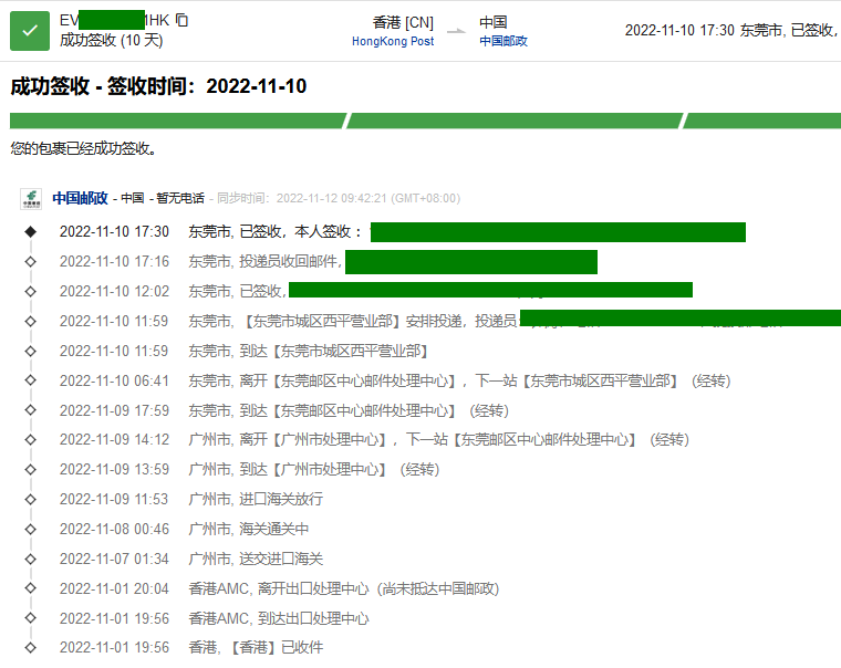 香港直邮广东时效图