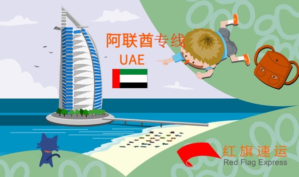 药品可以快递到迪拜吗？